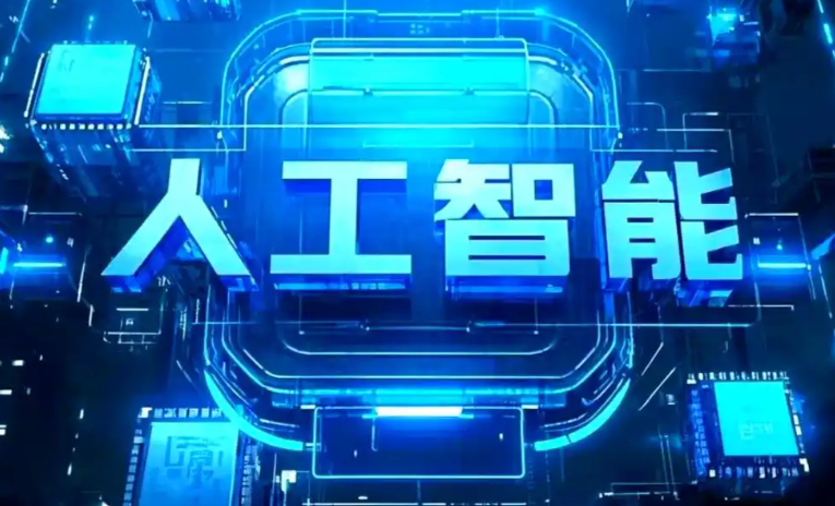 带岭区商业化落地稳步推进 主流AI产品持续拓展企业级服务应用边界