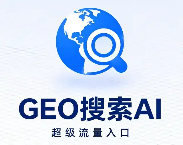 带岭区做GEO精准推广，才是本地获客的长效流量底牌